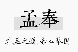 孟奉名字的寓意及含义