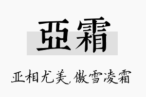 亚霜名字的寓意及含义