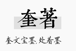 奎着名字的寓意及含义