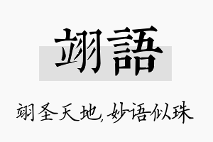 翊语名字的寓意及含义