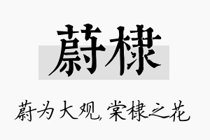 蔚棣名字的寓意及含义