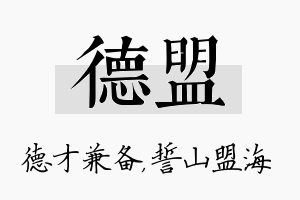 德盟名字的寓意及含义