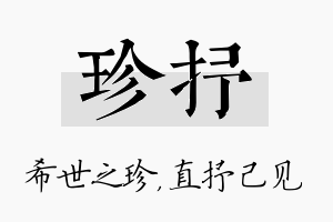 珍抒名字的寓意及含义