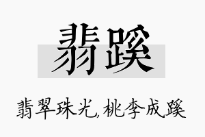 翡蹊名字的寓意及含义