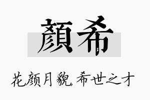 颜希名字的寓意及含义