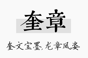 奎章名字的寓意及含义