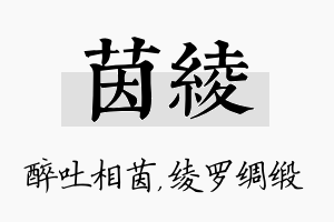 茵绫名字的寓意及含义