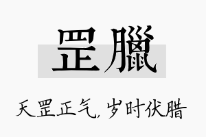 罡腊名字的寓意及含义