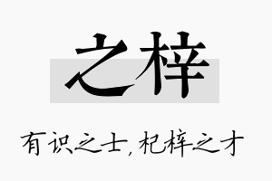 之梓名字的寓意及含义