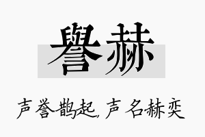 誉赫名字的寓意及含义