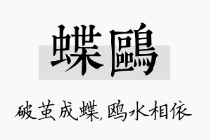 蝶鸥名字的寓意及含义