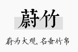 蔚竹名字的寓意及含义