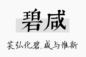 碧咸名字的寓意及含义