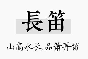 长笛名字的寓意及含义