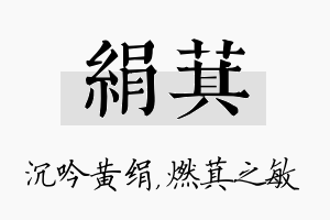 绢萁名字的寓意及含义