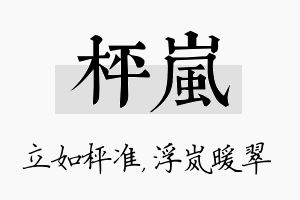 枰岚名字的寓意及含义