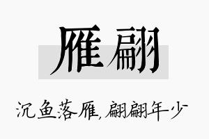 雁翩名字的寓意及含义