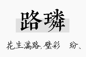 路璘名字的寓意及含义