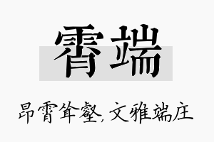 霄端名字的寓意及含义