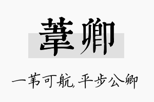 苇卿名字的寓意及含义