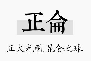 正仑名字的寓意及含义