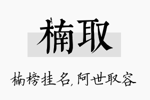 楠取名字的寓意及含义