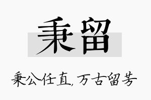 秉留名字的寓意及含义