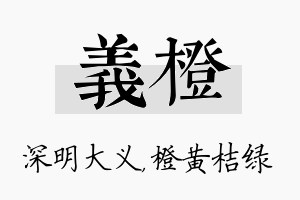 义橙名字的寓意及含义