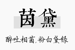 茵黛名字的寓意及含义