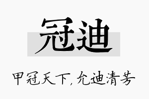 冠迪名字的寓意及含义