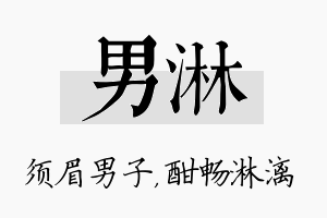 男淋名字的寓意及含义