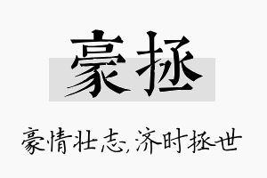 豪拯名字的寓意及含义