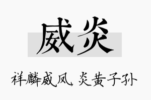 威炎名字的寓意及含义