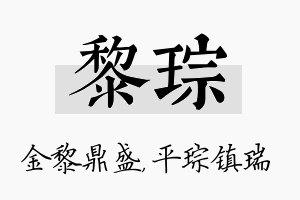 黎琮名字的寓意及含义