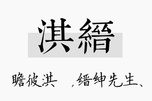 淇缙名字的寓意及含义