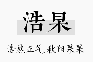 浩杲名字的寓意及含义