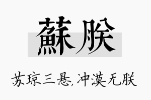 苏朕名字的寓意及含义