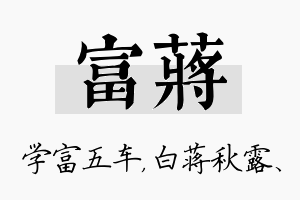 富蒋名字的寓意及含义