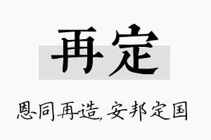 再定名字的寓意及含义