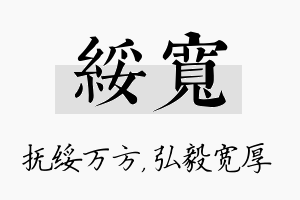 绥宽名字的寓意及含义