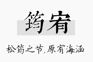 筠宥名字的寓意及含义