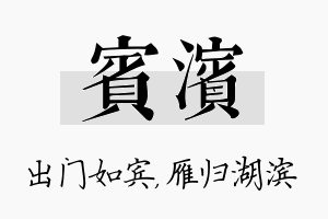 宾滨名字的寓意及含义