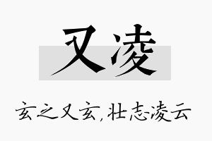 又凌名字的寓意及含义