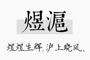 煜沪名字的寓意及含义