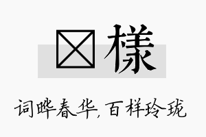 晔样名字的寓意及含义