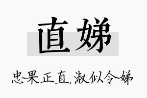 直娣名字的寓意及含义