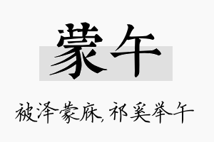 蒙午名字的寓意及含义