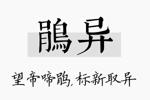 鹃异名字的寓意及含义