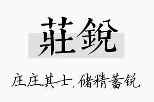 庄锐名字的寓意及含义