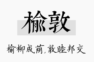 榆敦名字的寓意及含义